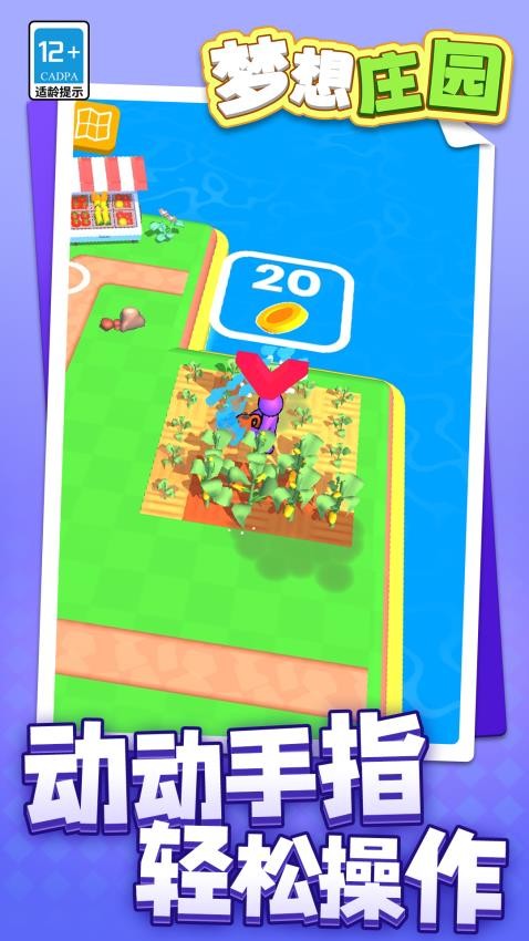 梦想庄园游戏v1.1.1 2