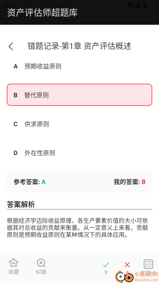 资产评估师超题库手机版