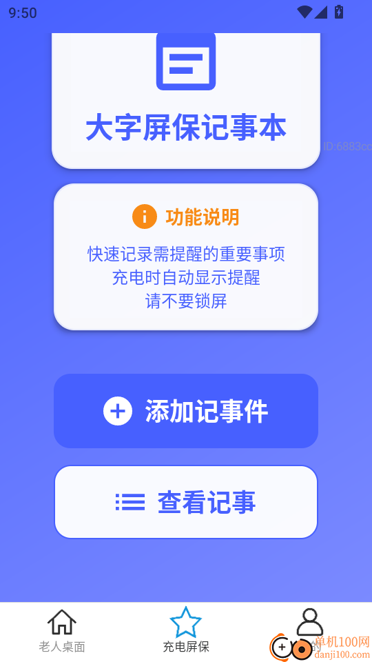 超清楚大字体软件