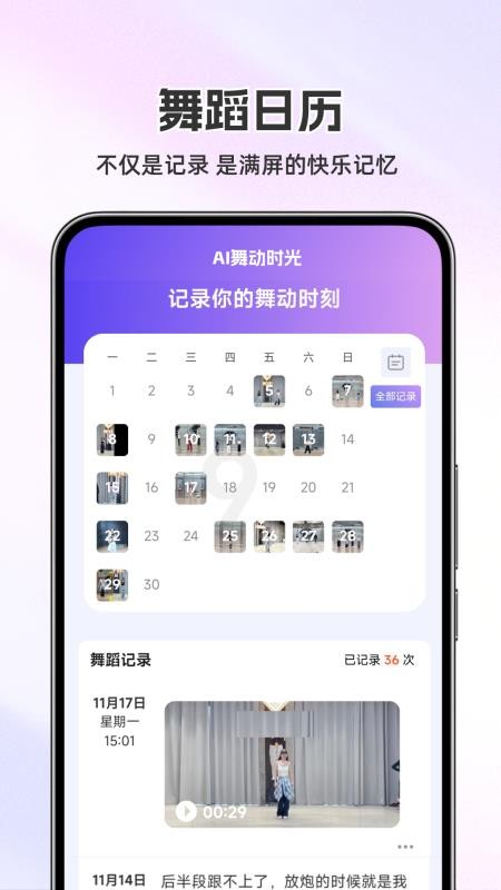 舞动时光官方版v1.1.5(3)