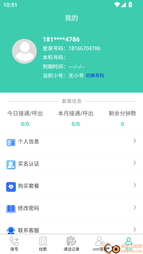 启联电销外呼系统软件
