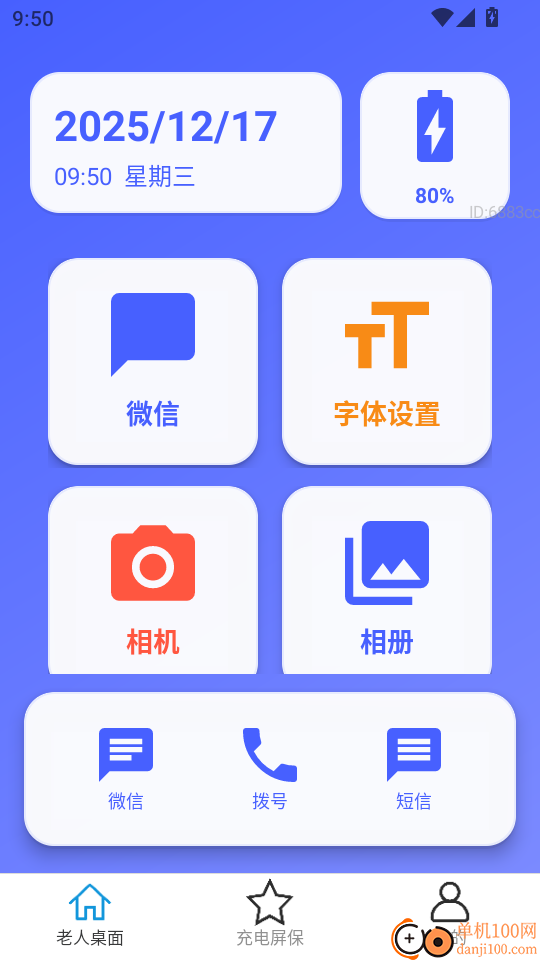 超清楚大字体软件