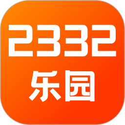 2332乐园免费版 v1.2