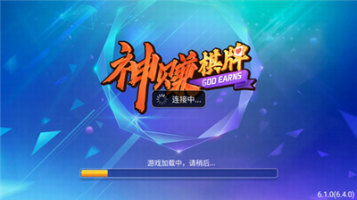 神赚棋牌苹果官网版v7.5.2 1