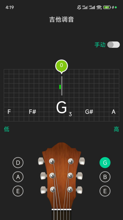 吉他调音官方版v6.6 2
