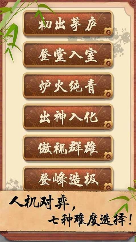 五子棋经典版vivo渠道服v2.34 2