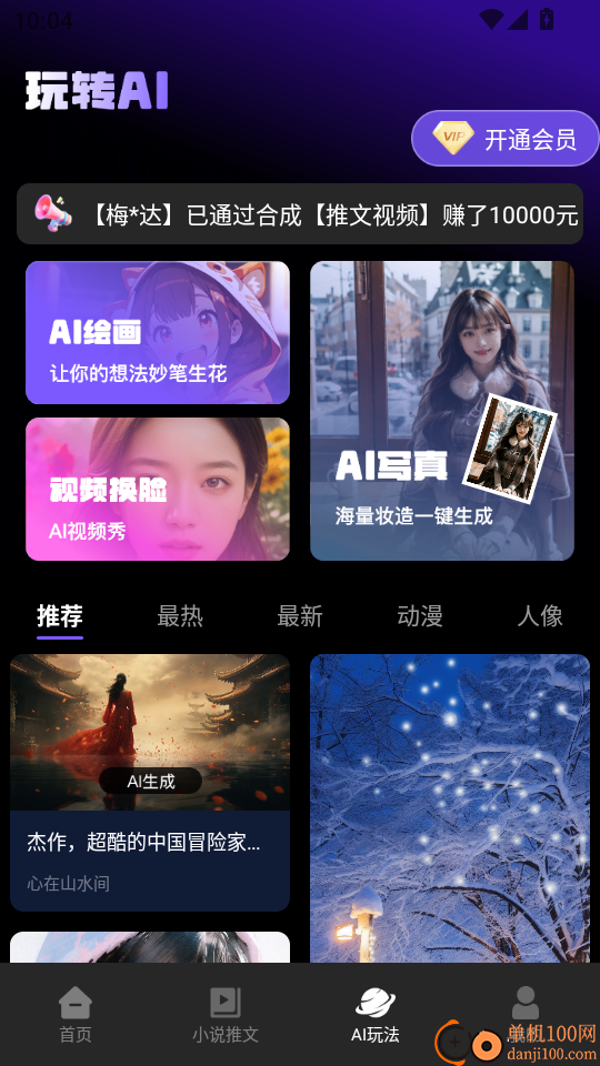 Ai文生视频官网版