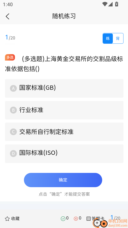 黄金从业资格考试学知题软件