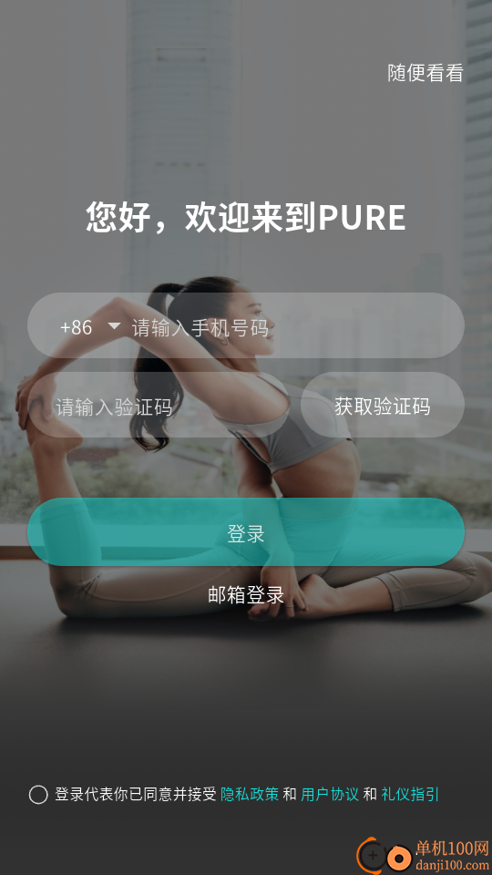 PURE 生活平台app