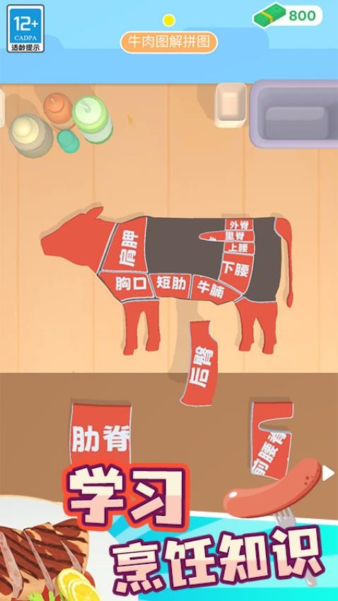 我的小餐厅华为版v1.0.3 4