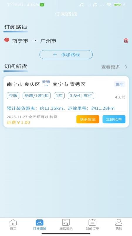 卡专用司机端免费版appv1.0.4 3
