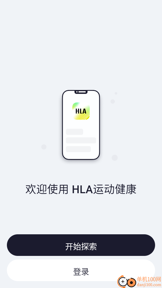 HLA运动健康最新版