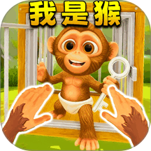 我是猴子王游戏 v1.0