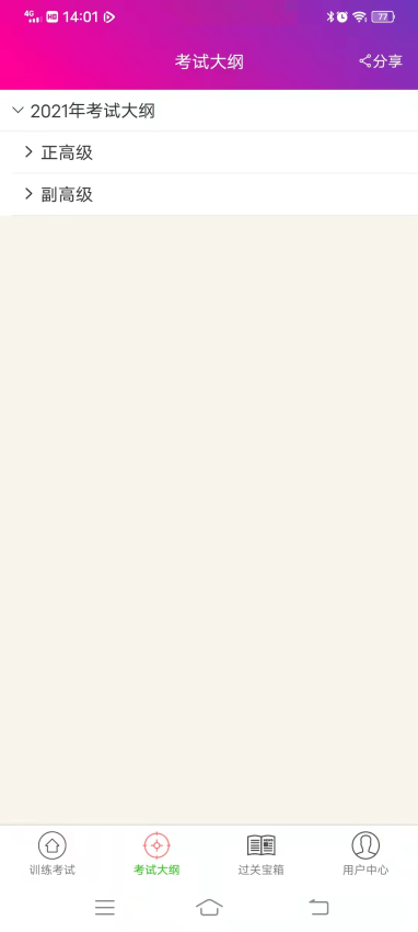 妇产科高级职称总题库最新版v6.2.4 3