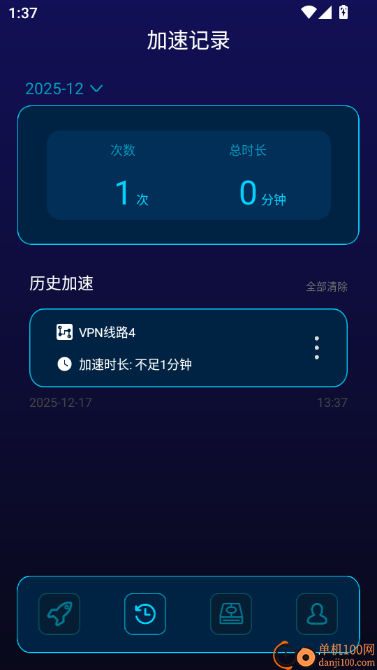 安易加速器官方版