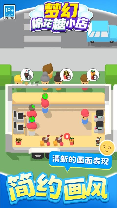 梦幻棉花糖小店手游v1.1.1 1