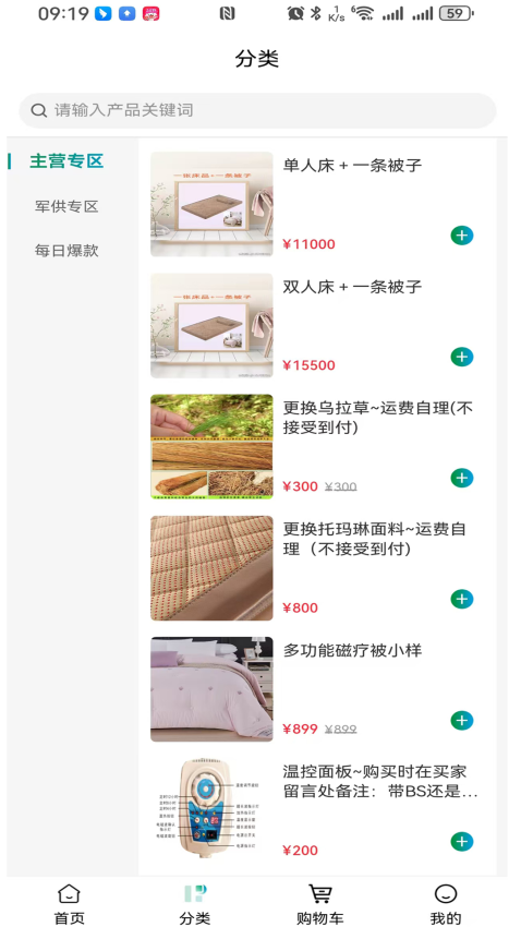 御殊坊安卓版v2.12.8 3