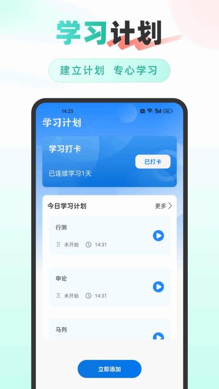公考雷速手机版v1.0.2 3