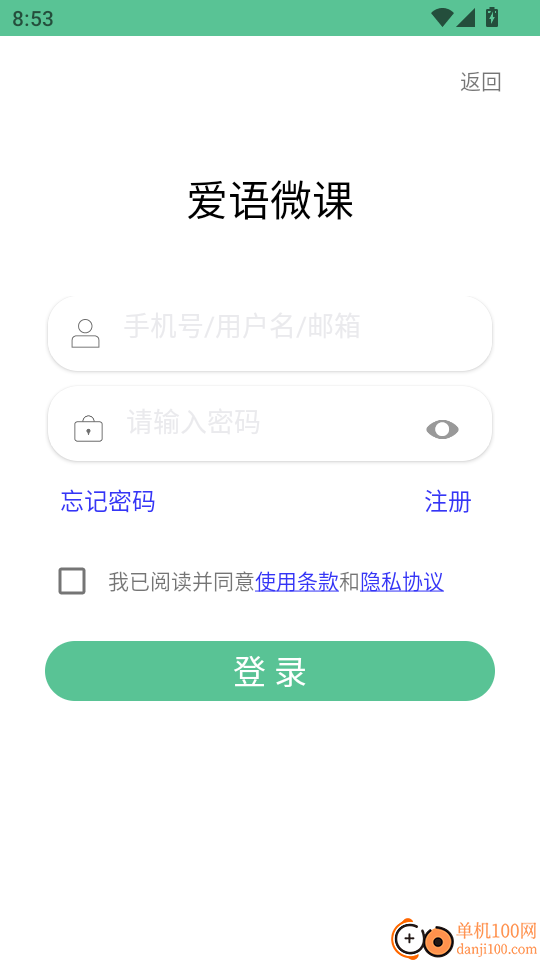 爱语微课手机版
