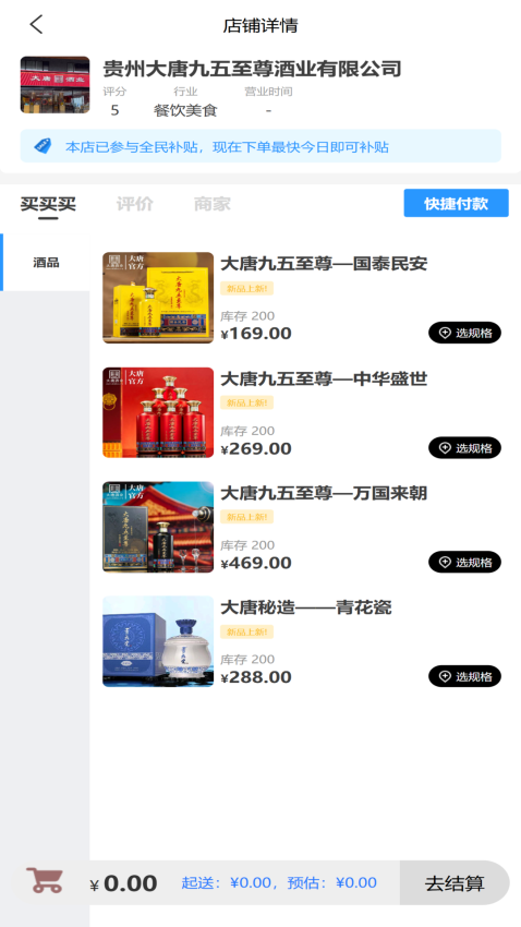 城市小店免费版v2.7.74 3