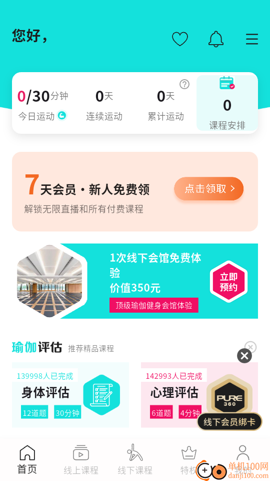 PURE 生活平台app