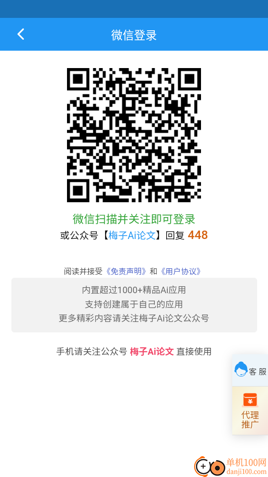 梅子Ai论文最新版