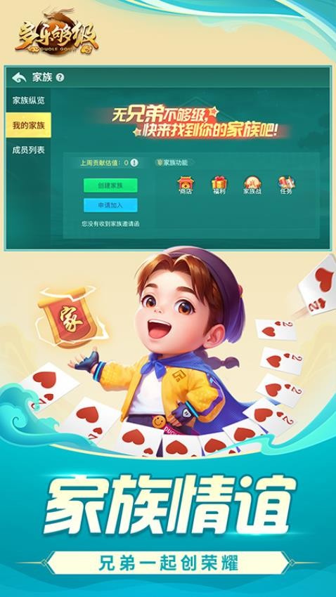 多乐够级手游v2.31.0 4