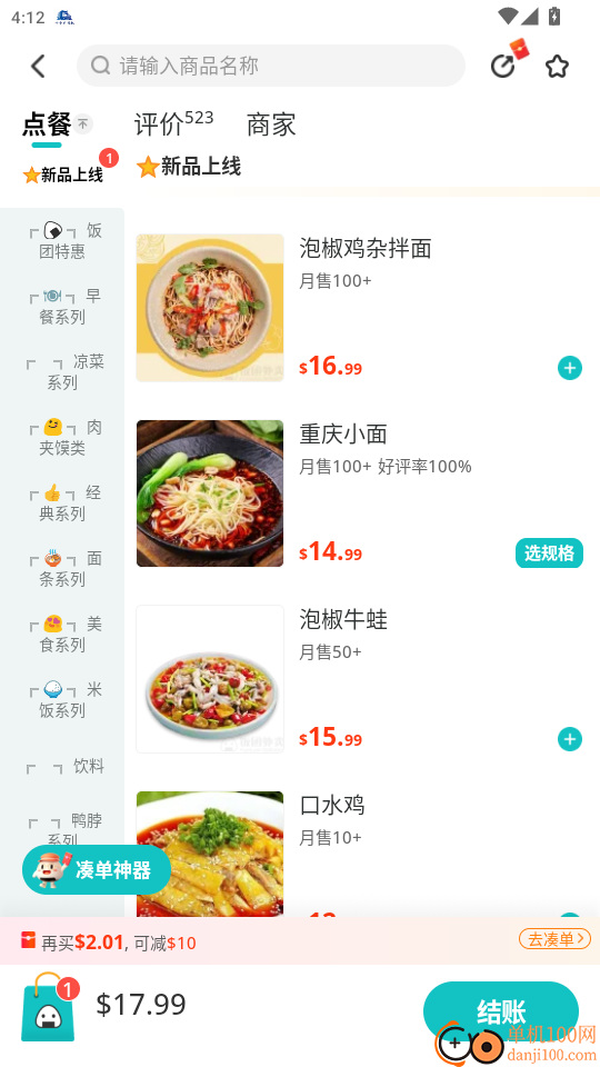 饭团外卖最新版