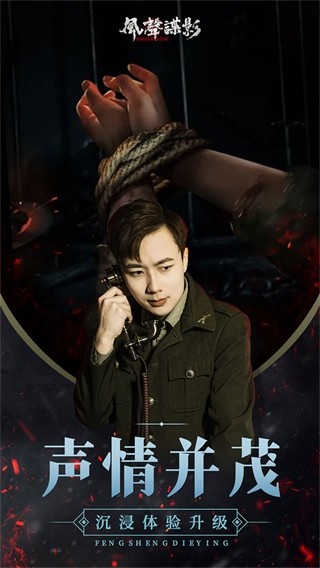 风声谍影游戏v1.6.1 3