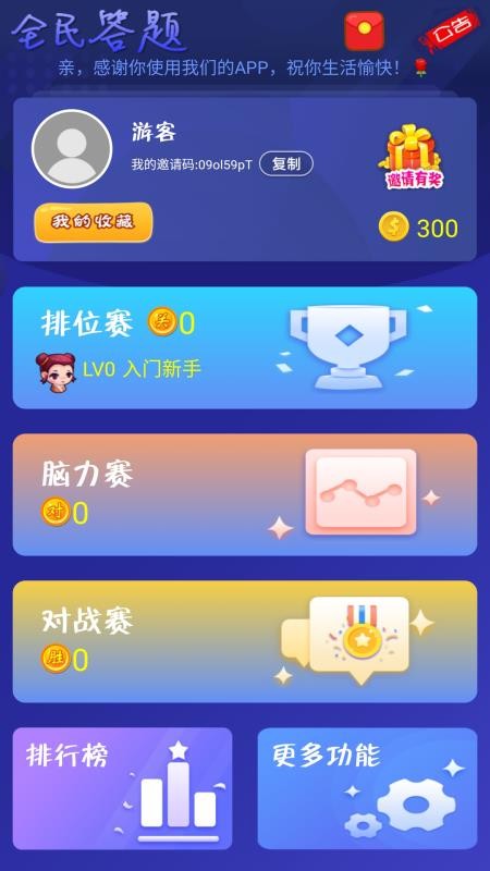 全民答题赚钱免费版v2025.12.16 5