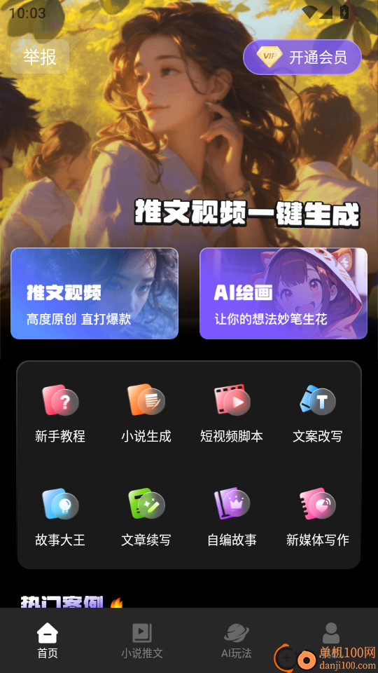 Ai文生视频官网版