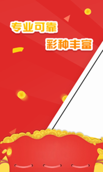 彩票234官方版v4.1.3 1