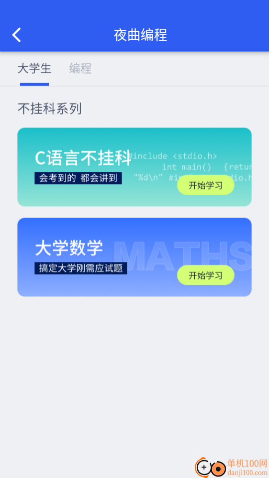 夜曲编程免费版