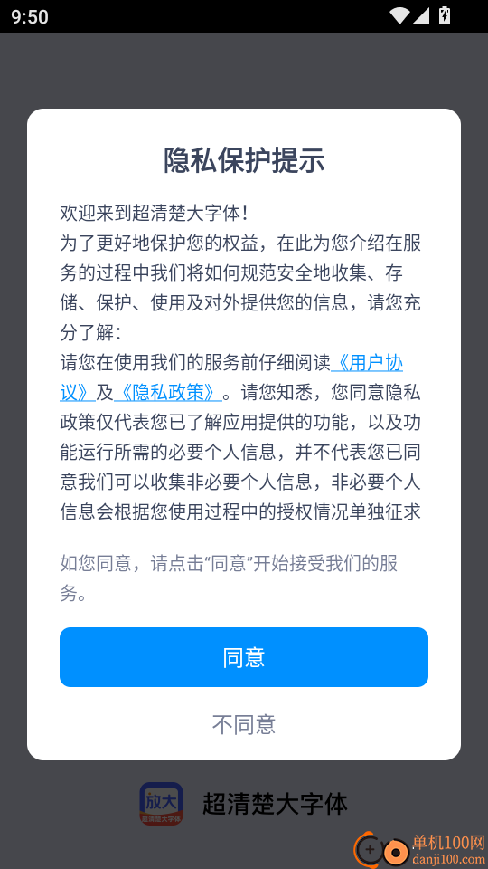 超清楚大字体软件