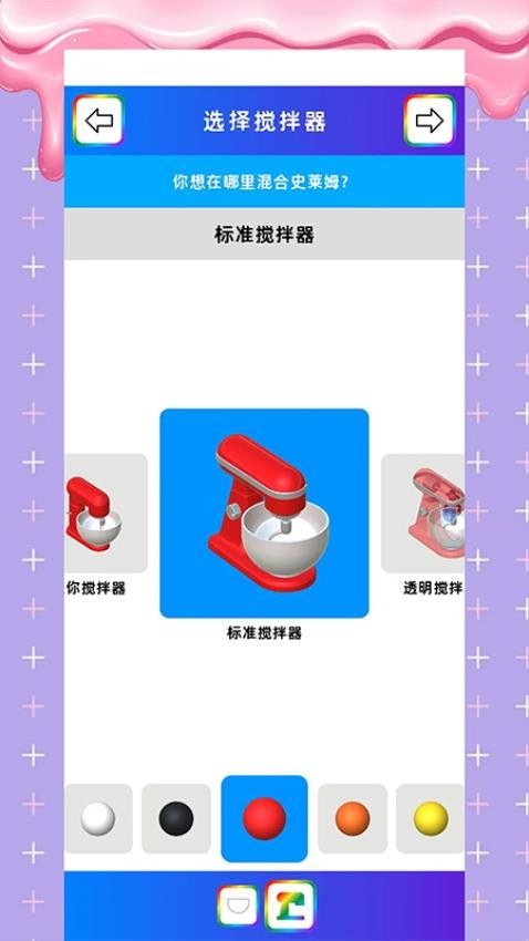 真实史莱姆游戏v1.0.0(3)