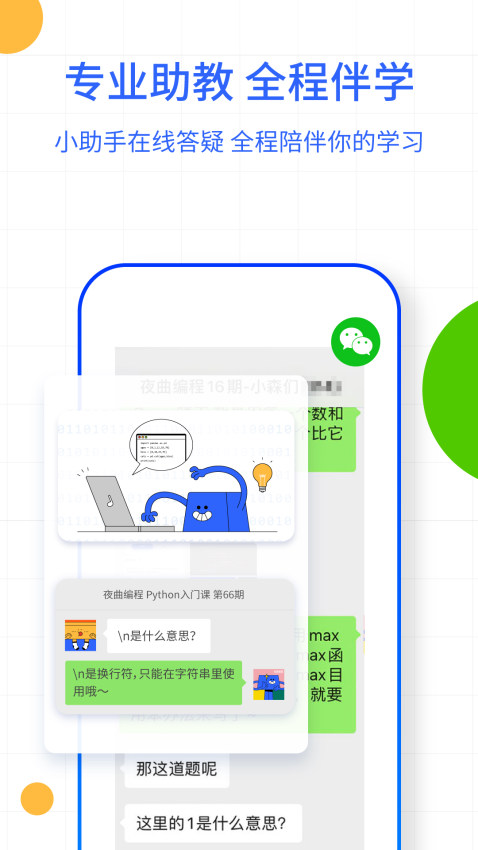 夜曲编程免费版v1.1.1 1