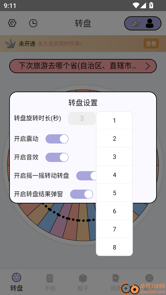 小御决定转盘最新版