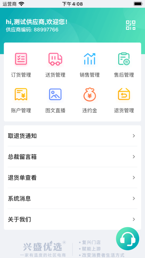 兴盛优选供应商免费版appv3.0.20 4