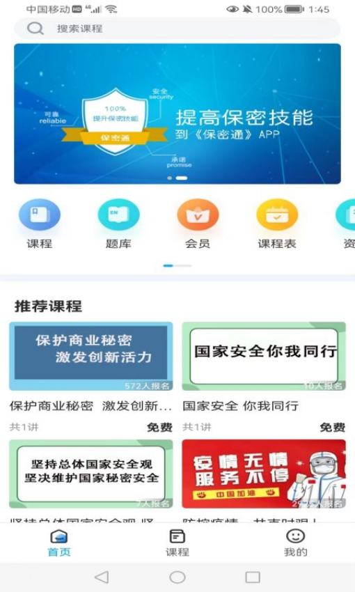 保密通app最新版v1.5.0 3