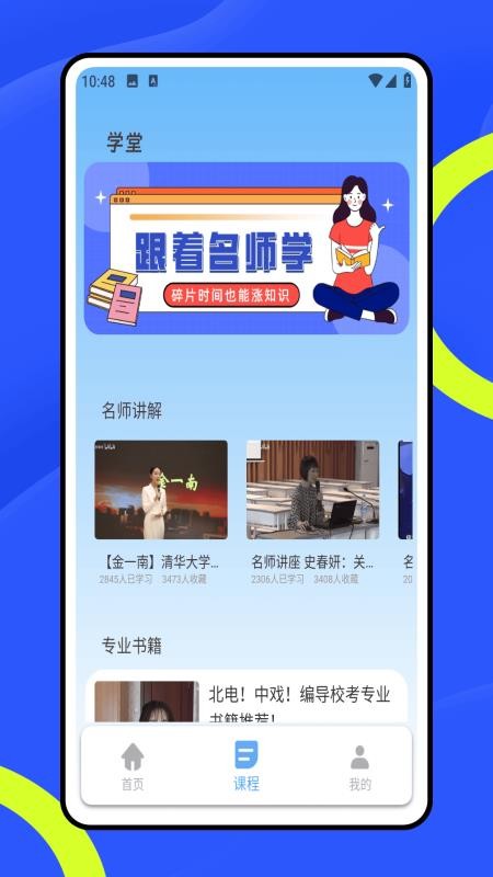 班级管理大师手机版v1.0.01 3