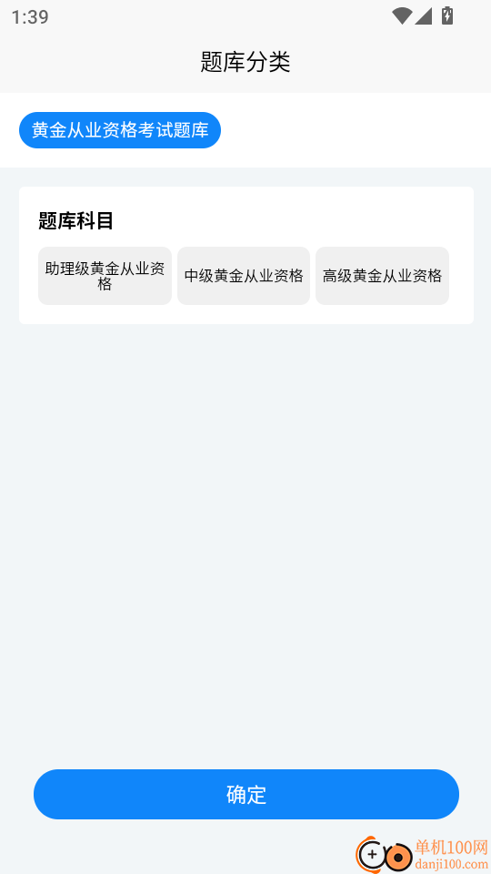 黄金从业资格考试学知题软件