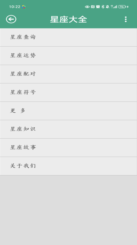 星座大全免费版v1.15 4