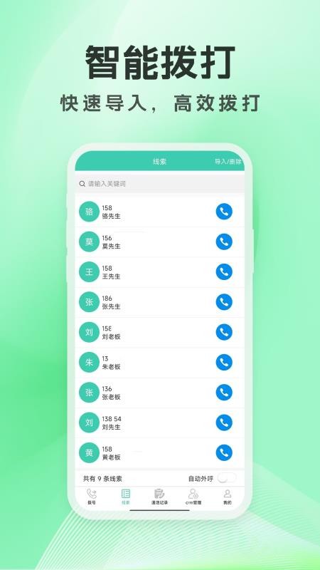 启联电销外呼系统软件v1.3.1 3