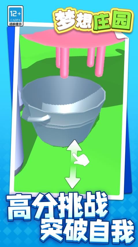 梦想庄园游戏v1.1.1 3