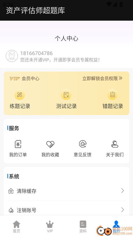 资产评估师超题库手机版