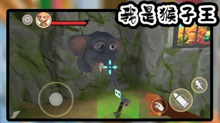 我是猴子王游戏v1.0 5