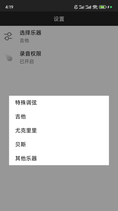 吉他调音官方版v6.6 1