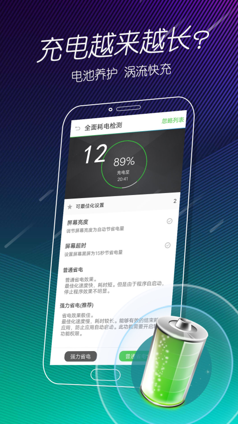 手机电池医生免费版v1.16 3