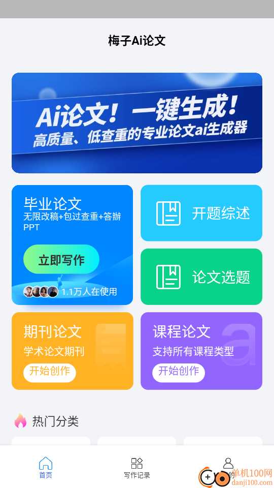 梅子Ai论文最新版