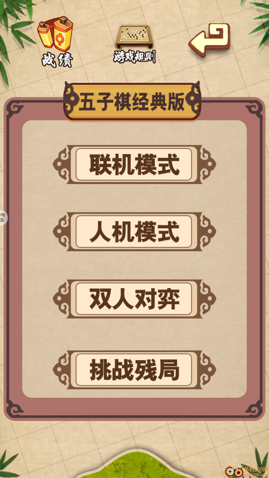 五子棋经典版vivo渠道服